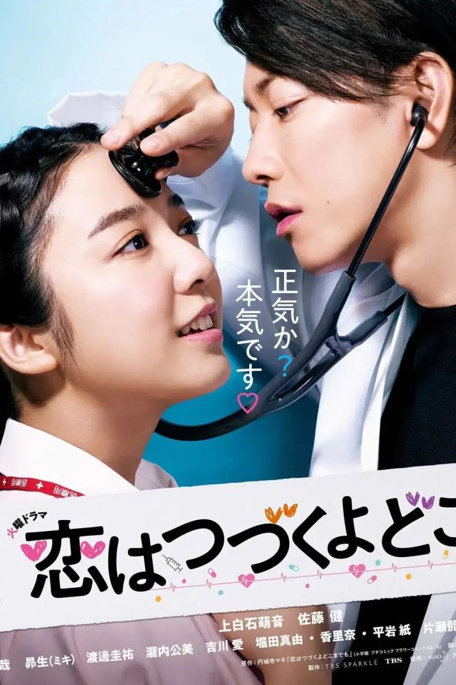 这部剧又名《恋无止境》,是日本tbs台制作播出的爱情剧,由 上白石萌音