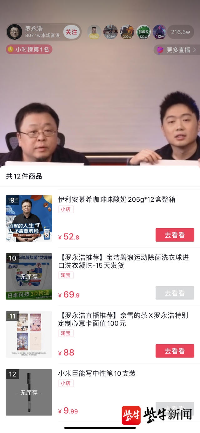 罗永浩的带货直播怎么看-你最喜欢哪个抖音主播?