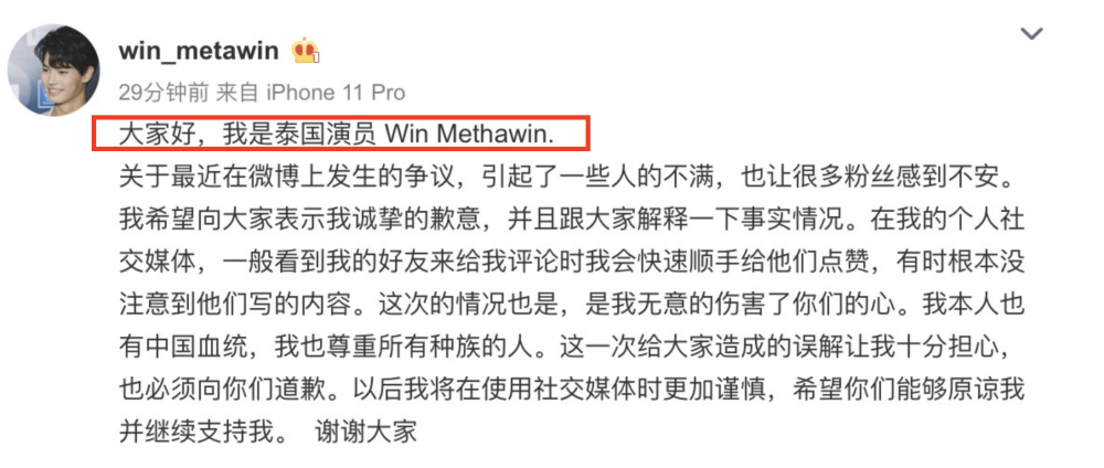 假偶天成win就点赞辱华言论道歉,网友:态度不诚恳名字