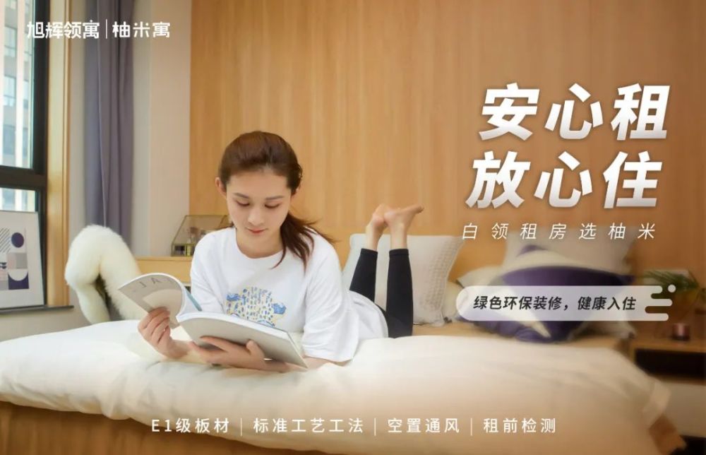 行业之窗——旭辉领寓构筑安全堡垒,让年轻人"安心租,放心住"