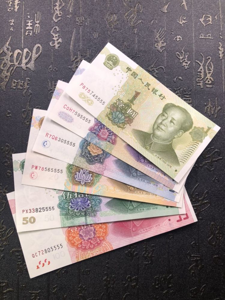 人民币,三元面值,纸币,收藏,中国
