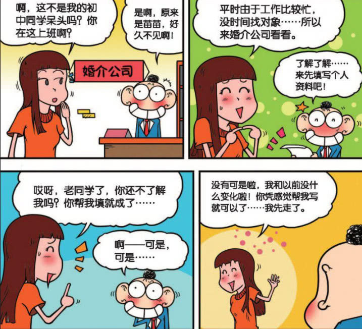 爆笑校园:婚介司第一人乃呆头是也!为何斑花的介绍还带必杀技?