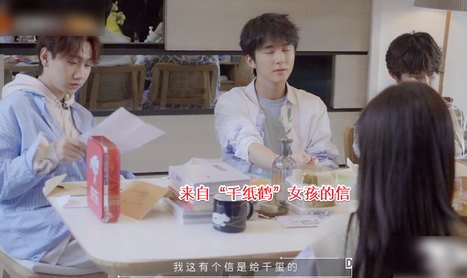 汪苏泷念出"千纸鹤"来信,易烊千玺全神贯注,张新成直言好浪漫