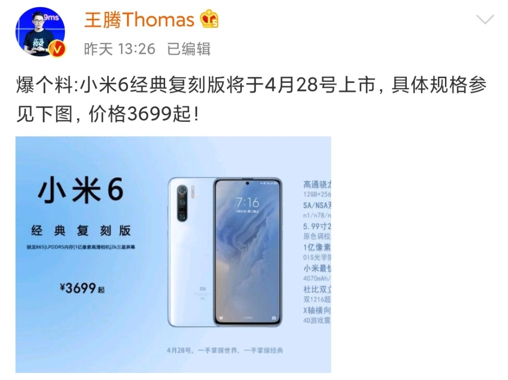 一亿像素 三星2k原色屏 高通骁龙865,小米6经典复刻版