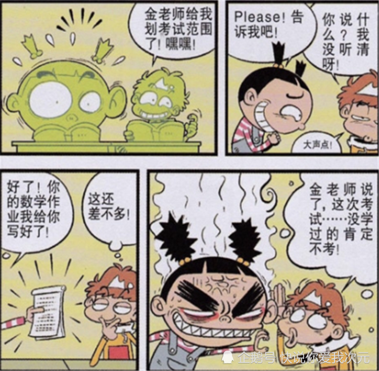 奇趣:考了第二名的阿衰大脸妹态度截然不同,阿衰得意忘形,大脸妹忧伤