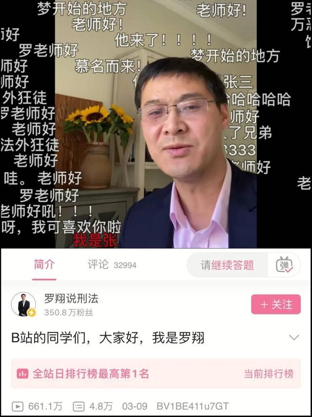 法考段子手罗翔:这位b站上说刑法的网红老师太让人上头了!