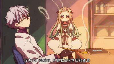 这些地缚少年花子君的gif