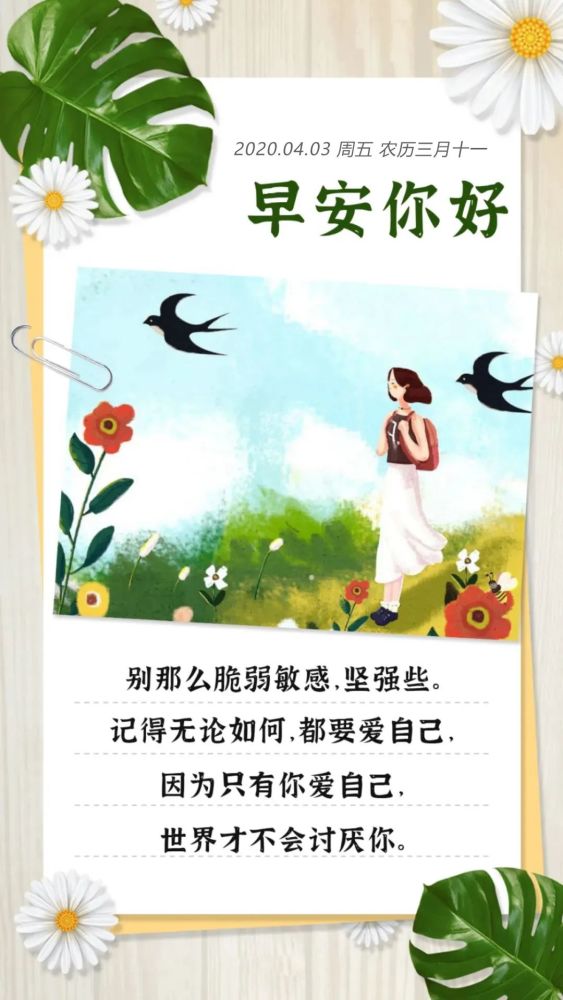 4月3日早安图片日签正能量语录,周五励志奋斗早上好句子,星期五激励