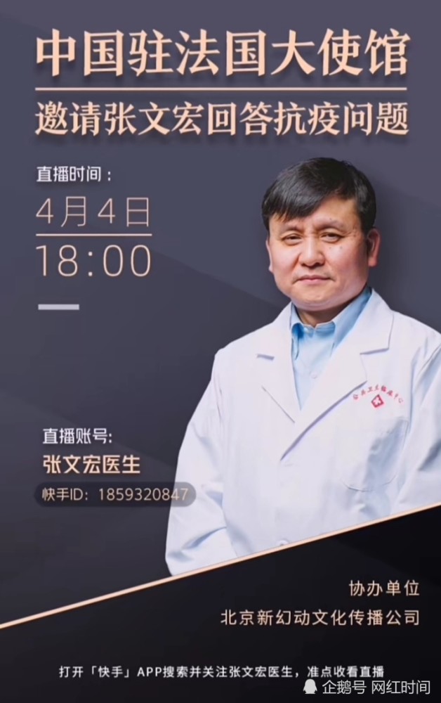 张文宏医生正式入驻快手