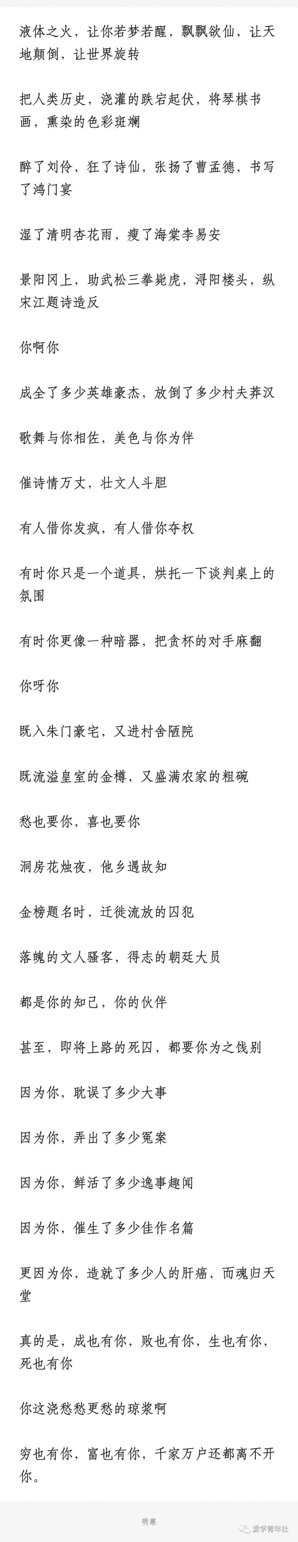 全国唯一一个满分作文-《酒》