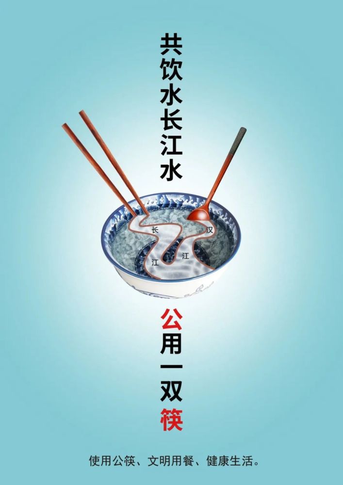 "文明餐桌公筷公勺"公益广告征集作品展播