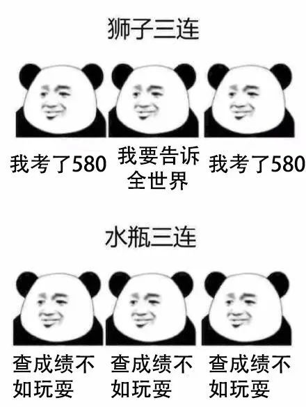搞笑12星座查高考成绩的区别表情包,天秤三连查不查查不查查不查成绩?