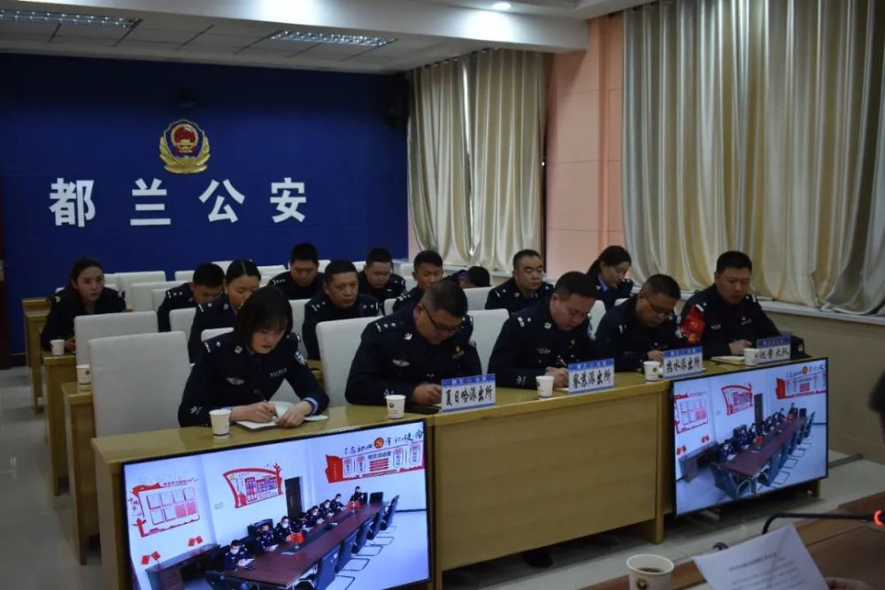 都兰县公安局组织召开2020年治安管理工作会议