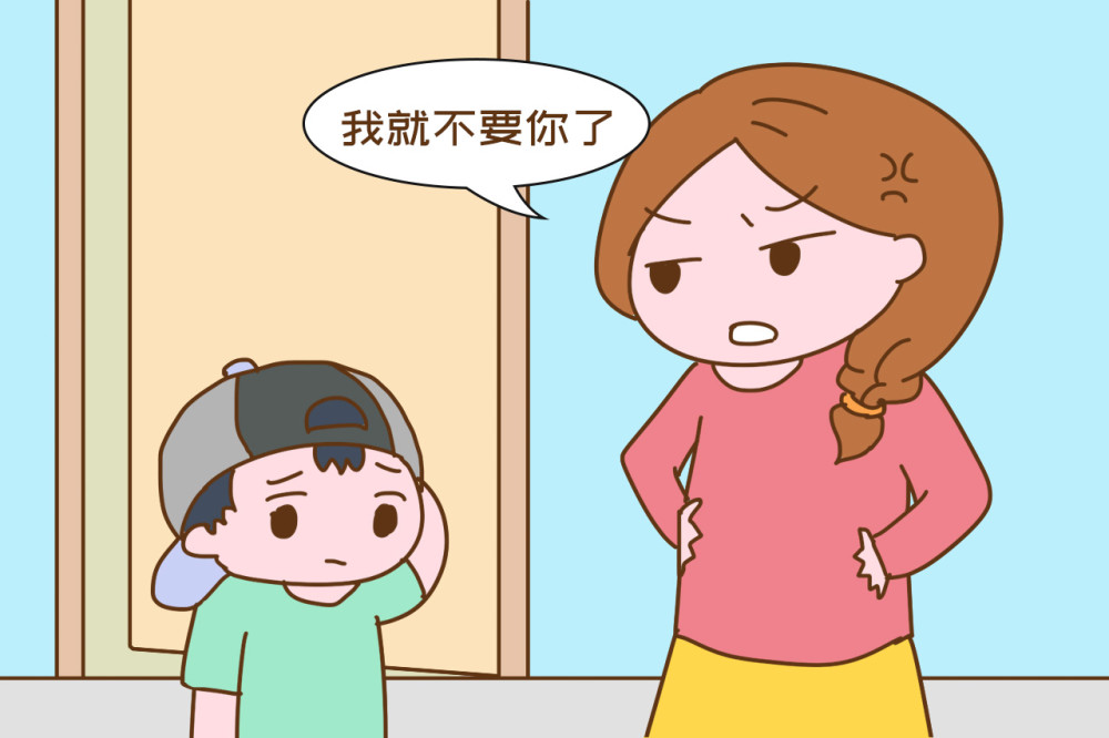 "再不听话,我就不要你了"