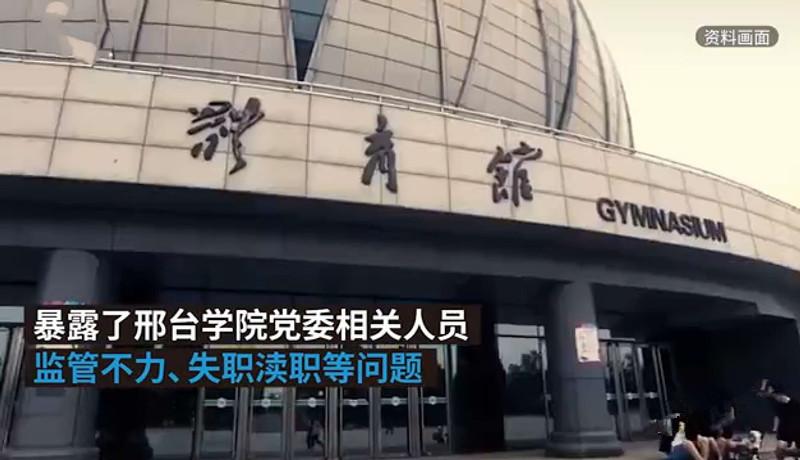 河北邢台学院2起教师私自出国事件,涉及5名老师,最新结果出来了