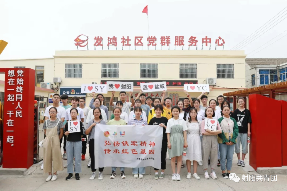△射阳籍大学生暑期"寻根射阳 筑梦鹤乡"实践团寻访发鸿社区