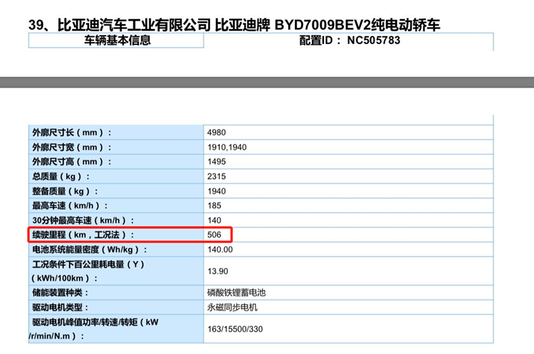 比亚迪汉ev全新续航版本!车身重量更轻,刀片电池加持