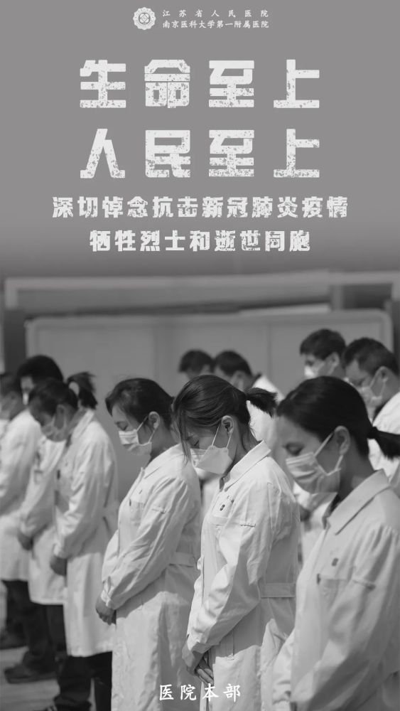 疫情,援武汉医疗队,新冠肺炎疫情,第一附属医院,南京医科大学,烈士