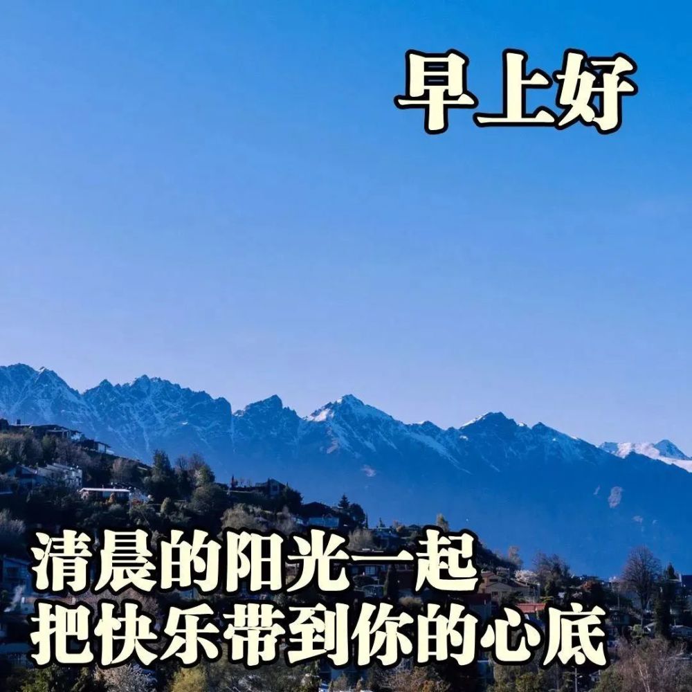 2020早上好问候动态表情精选 温馨早安祝福语录阳光句子简短