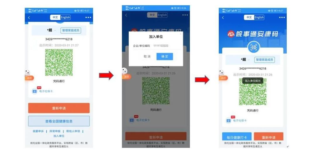 我市加快推广使用"安康码",你的"安康码"申领了吗?