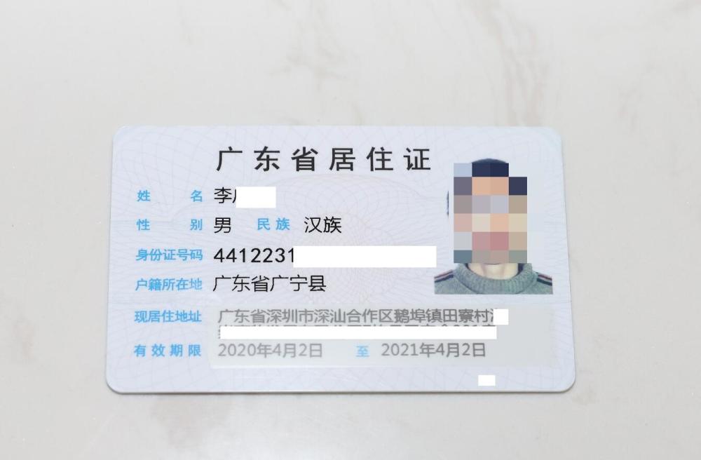 深汕分局发出合作区第一张广东省居住证!