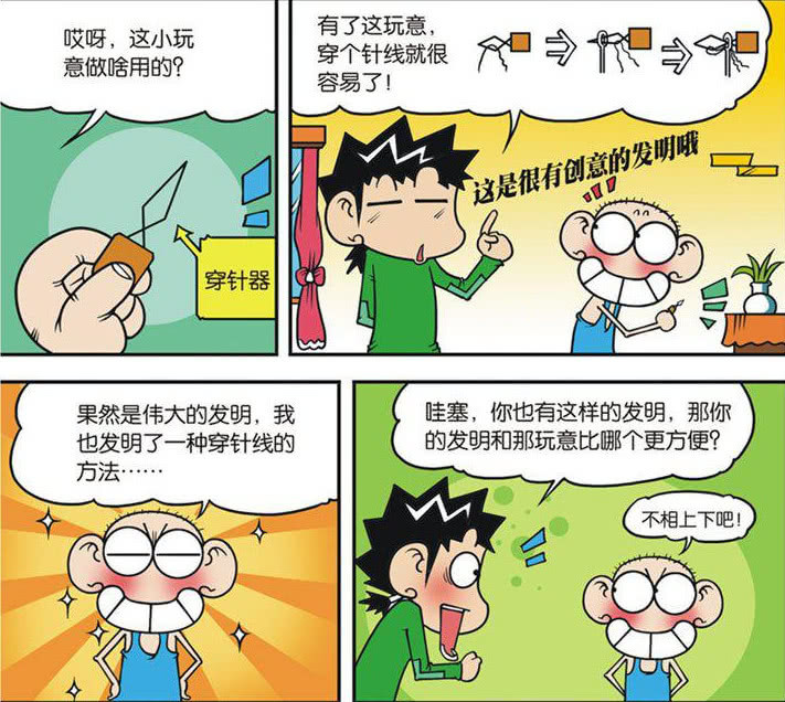 爆笑校园,阿呆