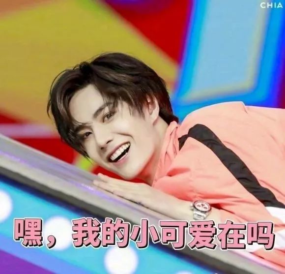 王一博表情包:嘿,我的小可爱在吗