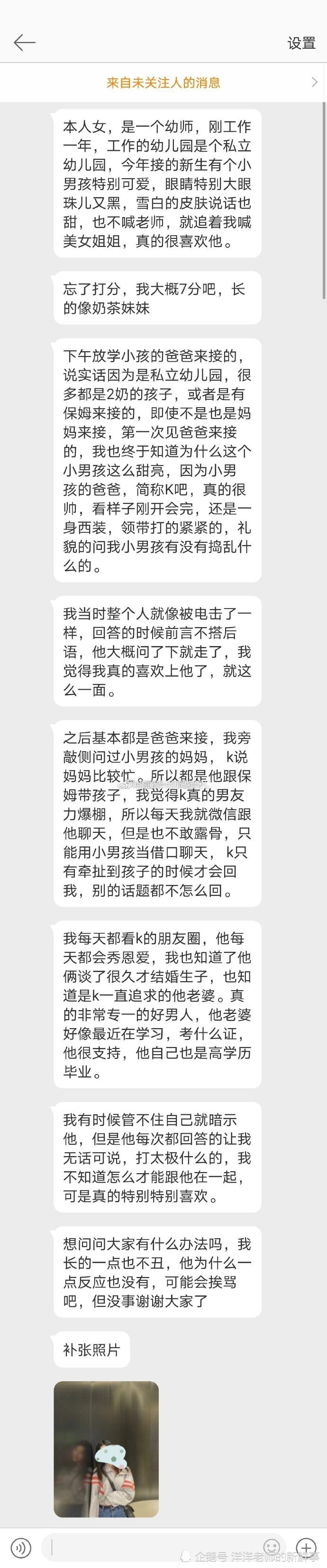 幼儿园女老师对孩子家长一见钟情,微信公开表白,家长