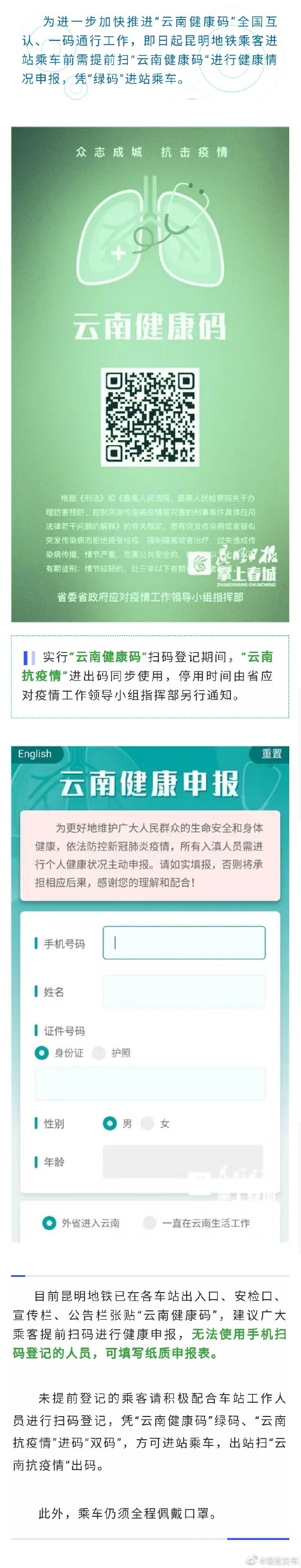 昆明,地铁,疫情防控,云南,云南健康码