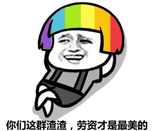 表情包,美美哒