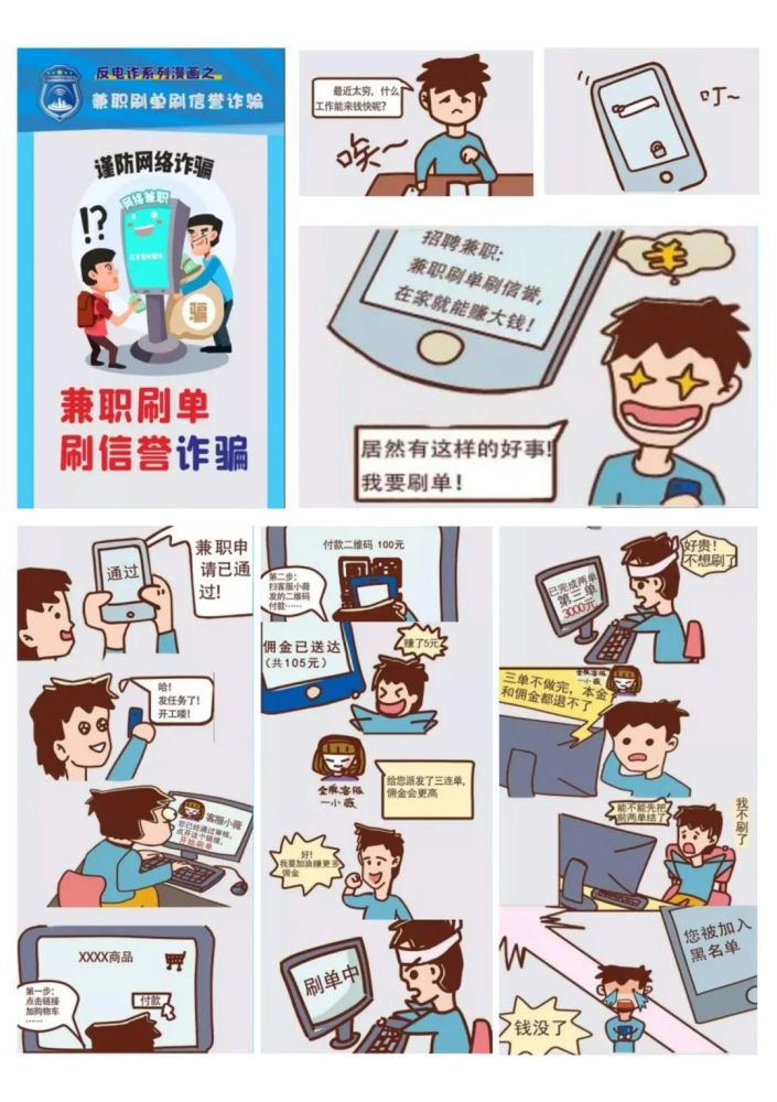 电信诈骗套路多 漫画学习防上当