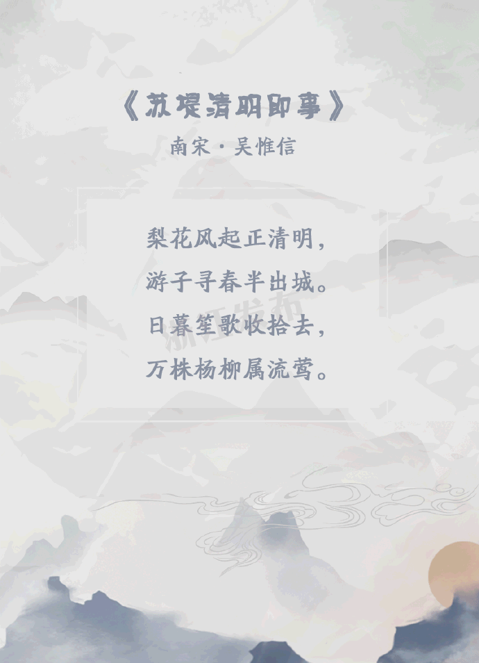 关于清明节的古诗,你知道几首?