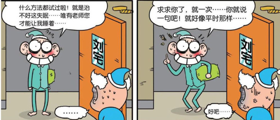 爆笑校园,阿呆