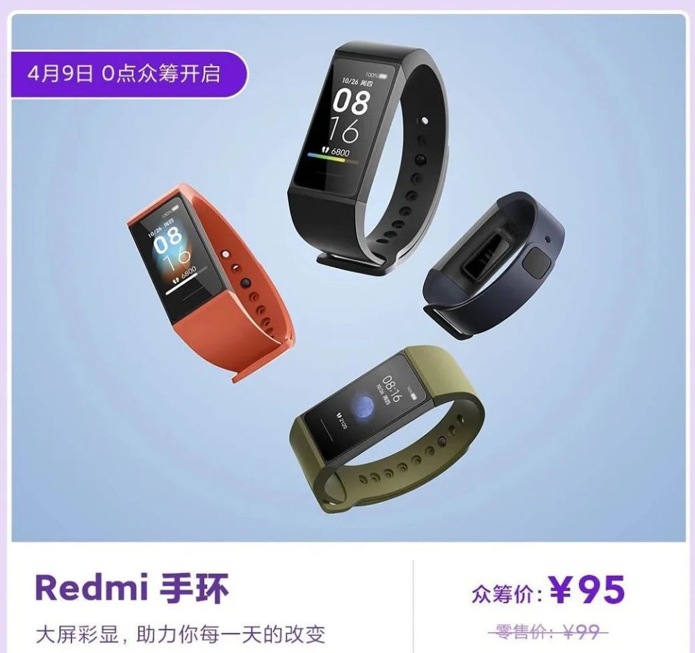 redmi,redmi手环,智能手环,小米手环4,智能穿戴,小米手环