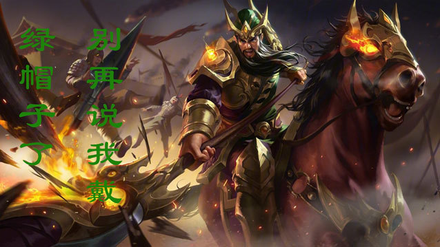 王者荣耀五虎上将之首—武圣关羽