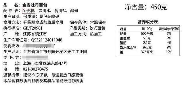 你买的全麦面包是真的吗?如果不会看配料表,就要交智商税了