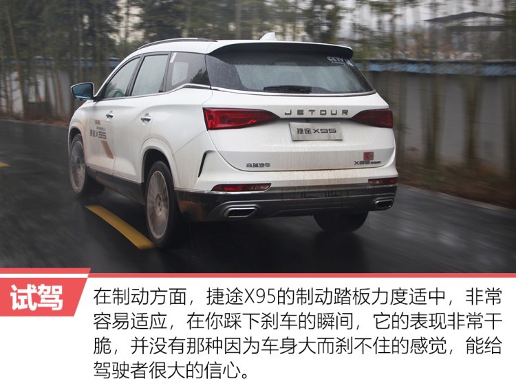 大而精致的七座suv 试驾全新捷途x95 1.6t