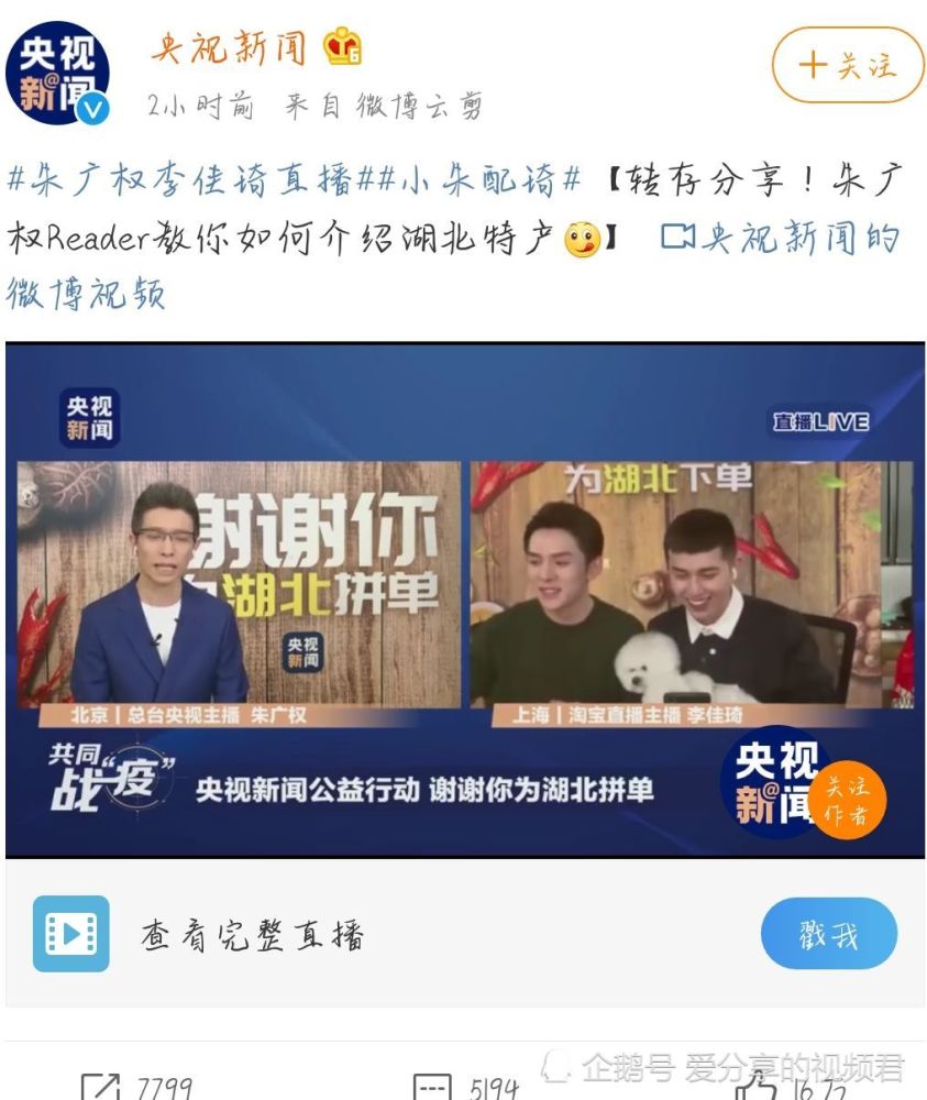 朱广权段子手,李佳琪朱广权,央视公益行动