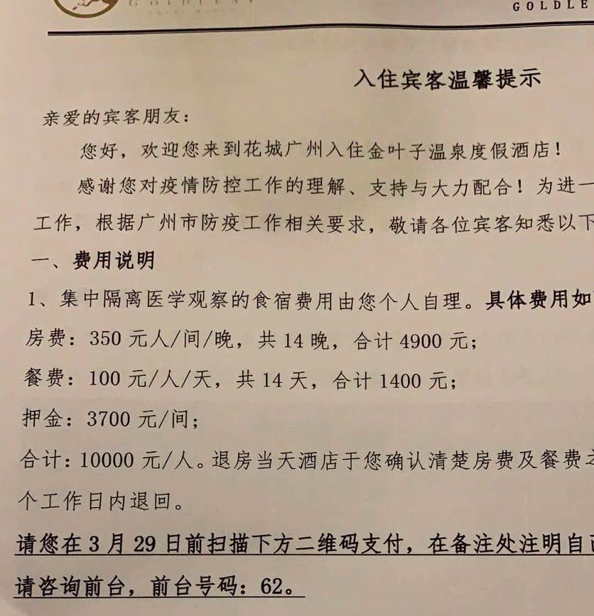 海外华人回国隔离费用多少?若感染治疗费用谁出?