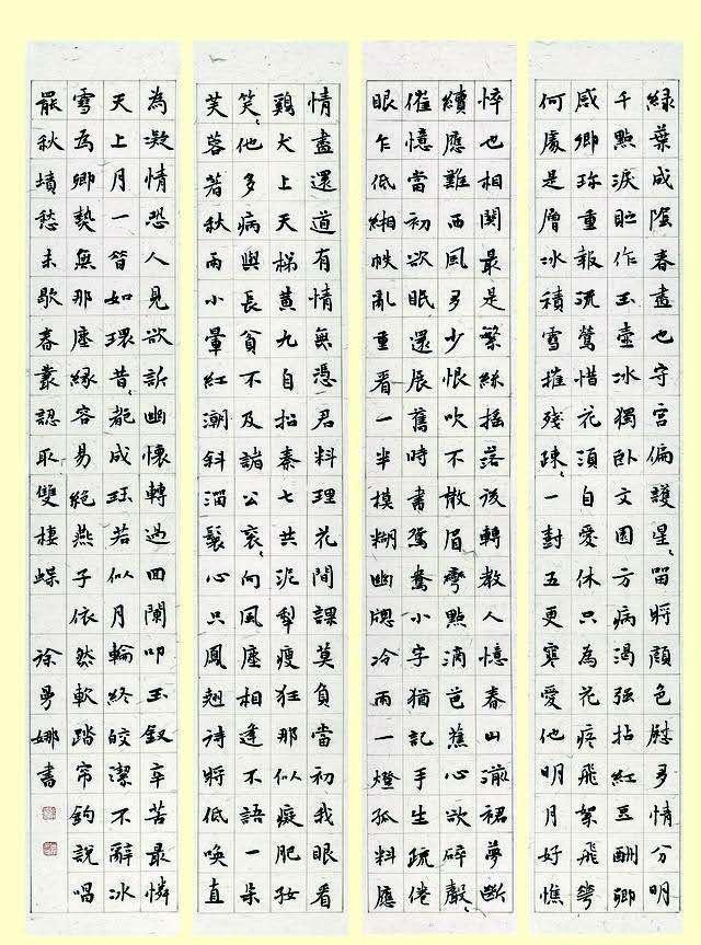 中国书法家协会,魏碑,书法家,书法,徐曼娜,楷书