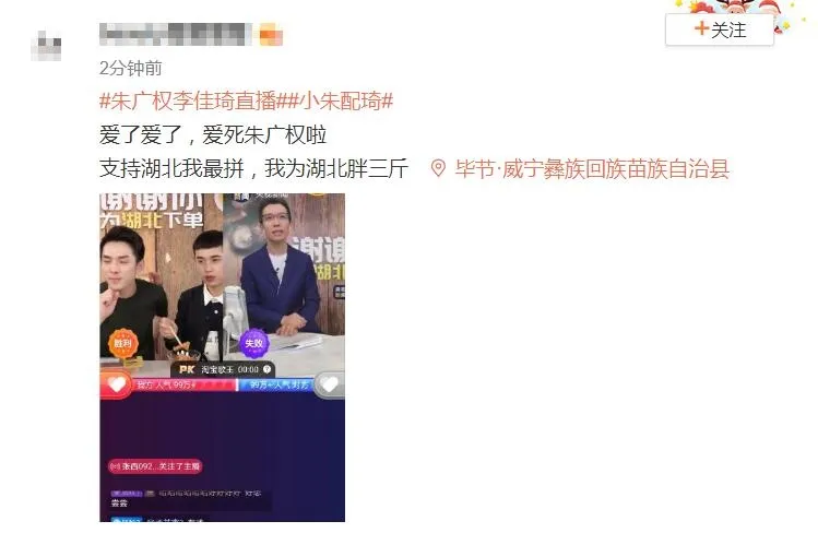 朱广权李佳琦合作卖货:央视段子手金句频出,竟然连卖货一哥都插不上话