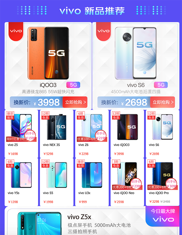 vivo,5g手机,京东,新日,高通骁龙865,vivo s6