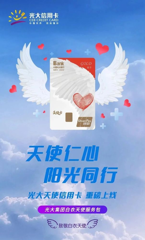 光大天使信用卡