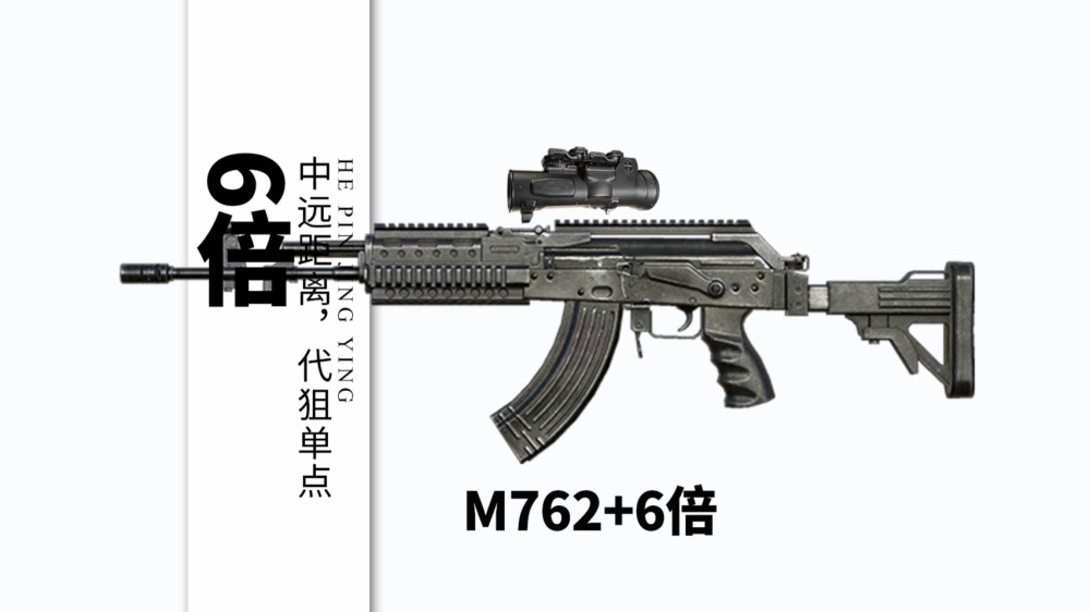 "吃鸡"m762配红点还是全息?简单压枪后,六倍镜更好
