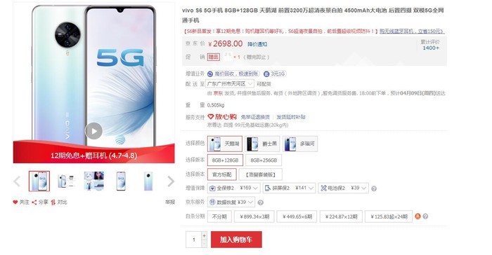 vivo5g手机vivo s6现货开售:这些配置亮点值得一看