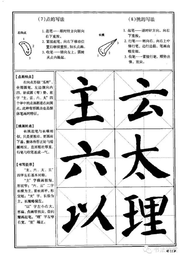 书法教程《颜真卿楷书入门大字帖》