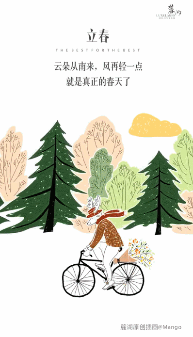 让节庆动起来,麓湖15秒短视频海报集锦