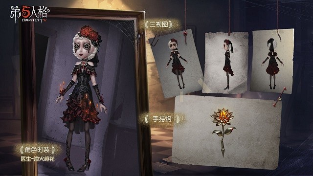 第五人格:4月9日医生"浴火绯花"礼包上线,氪金玩家却哭了!