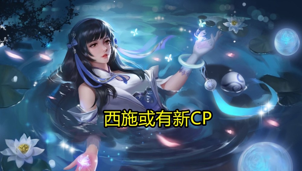王者荣耀,王者荣耀情侣,王者荣耀&西施,王者荣耀&曜,王者荣耀cp