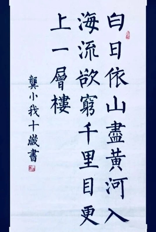 书法,小朋友,楷书,柳体